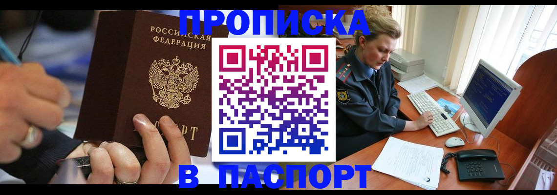 прописка регистрация в Электростали