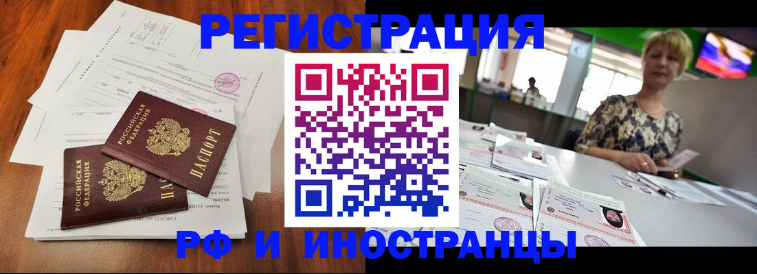 прописка иностранных граждан в Электростали
