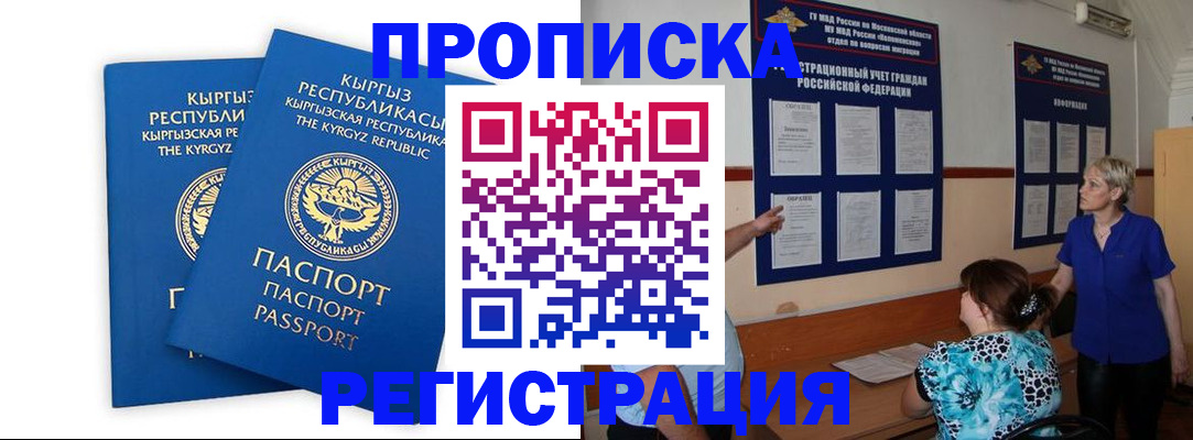 прописка для военкомата в Электростали