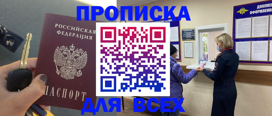 прописка для школы в Электростали