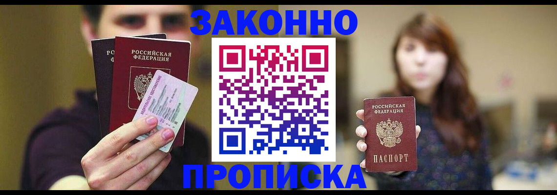 временная регистрация собственник в Электростали