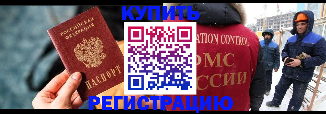 где прописаться в Электростали