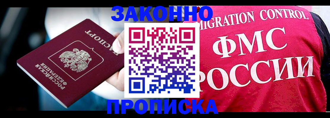 временная регистрация в квартире в Электростали