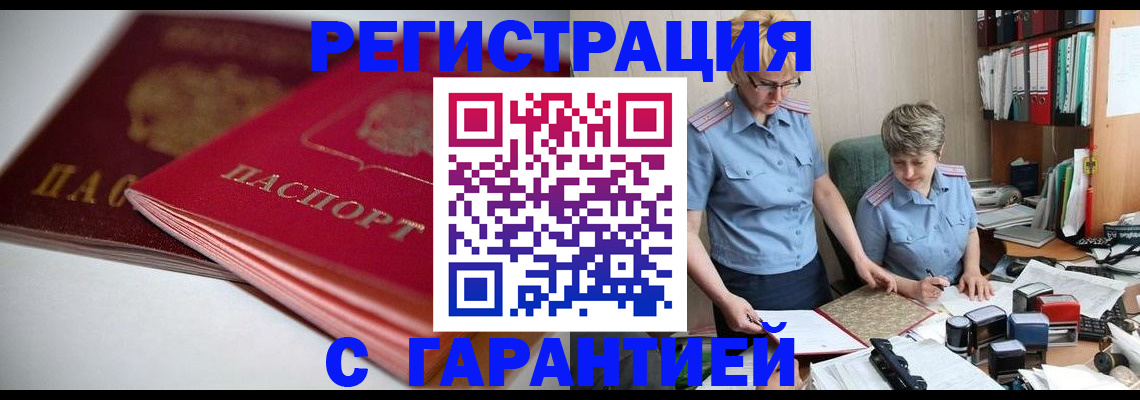 временная прописка в Электростали