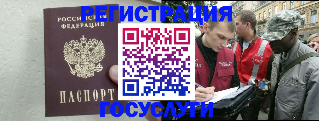 временная регистрация госуслуги в Электростали